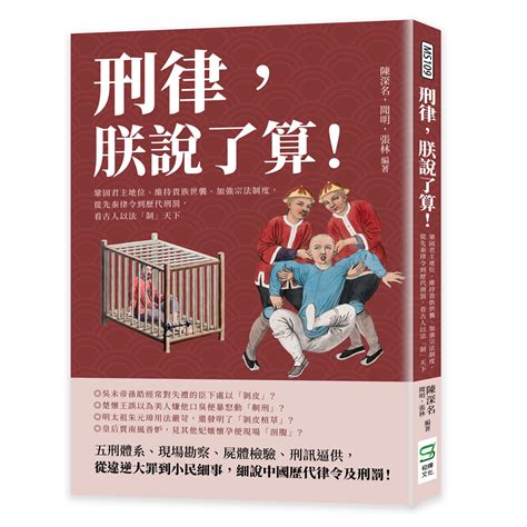 株連九族|犯罪就要「株連九族」！其實「九族」這個數字是錯的